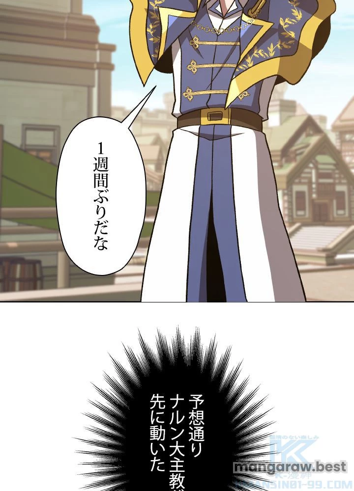 回帰して世界を変える大魔法使い 第53話 - 5