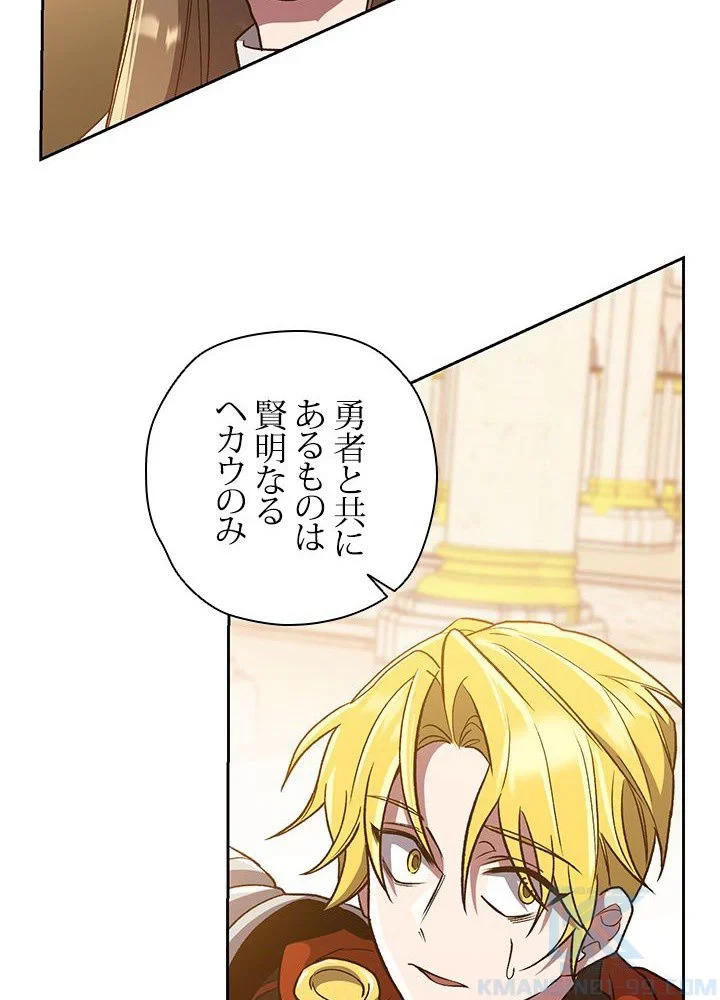 回帰して世界を変える大魔法使い 第48話 - 71