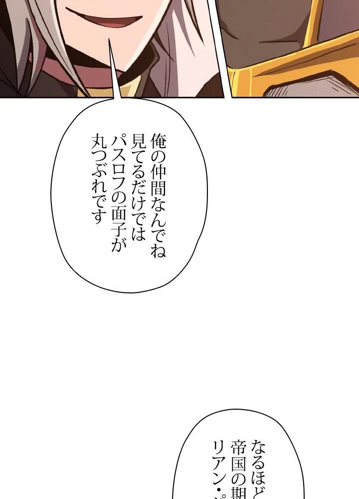 回帰して世界を変える大魔法使い 第50話 - 24
