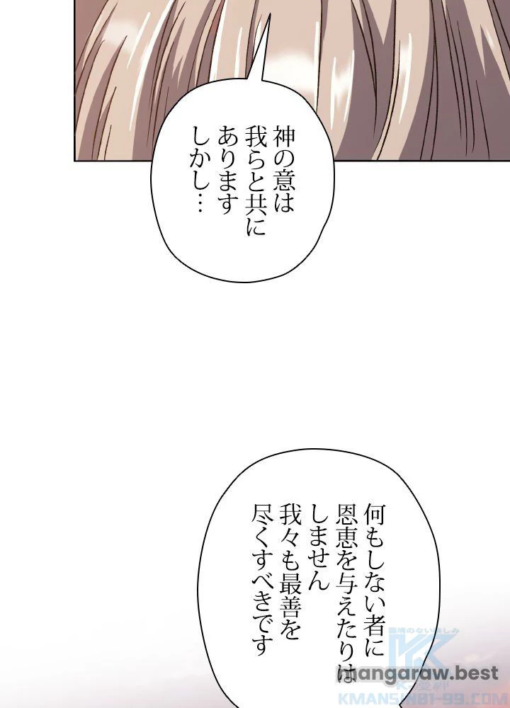 回帰して世界を変える大魔法使い 第52話 - 8