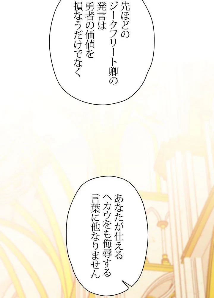 回帰して世界を変える大魔法使い 第48話 - 73