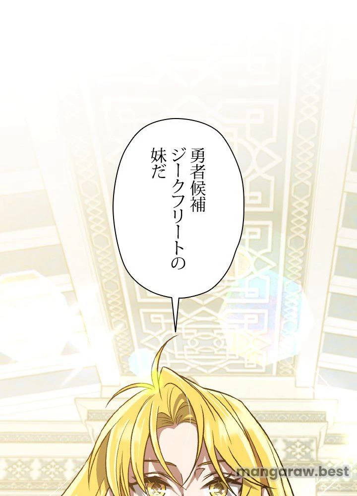 回帰して世界を変える大魔法使い 第51話 - 13