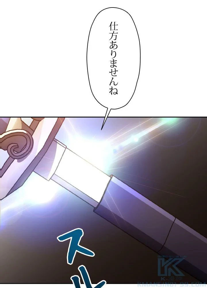 回帰して世界を変える大魔法使い 第50話 - 26
