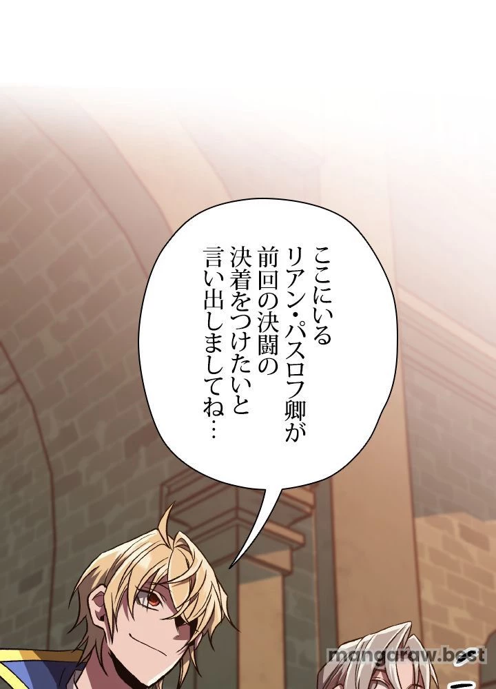 回帰して世界を変える大魔法使い 第54話 - 7