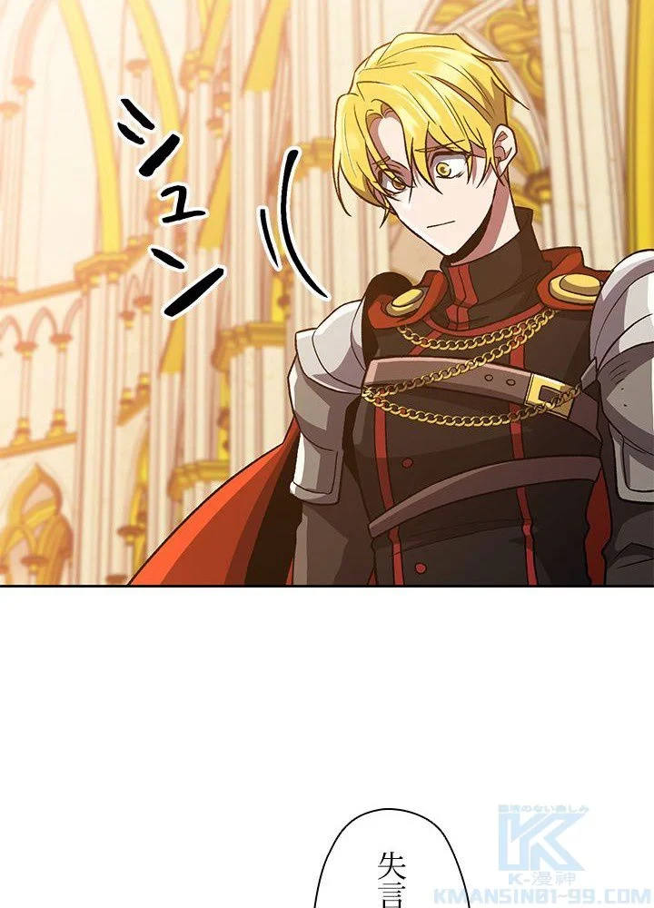 回帰して世界を変える大魔法使い 第48話 - 74