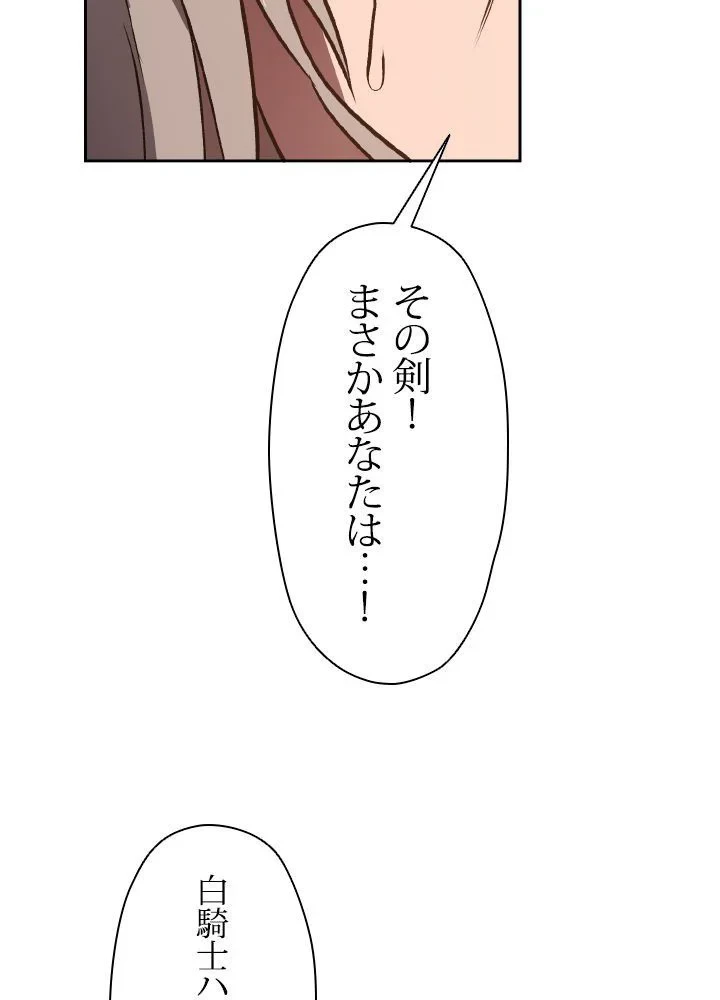 回帰して世界を変える大魔法使い 第50話 - 28