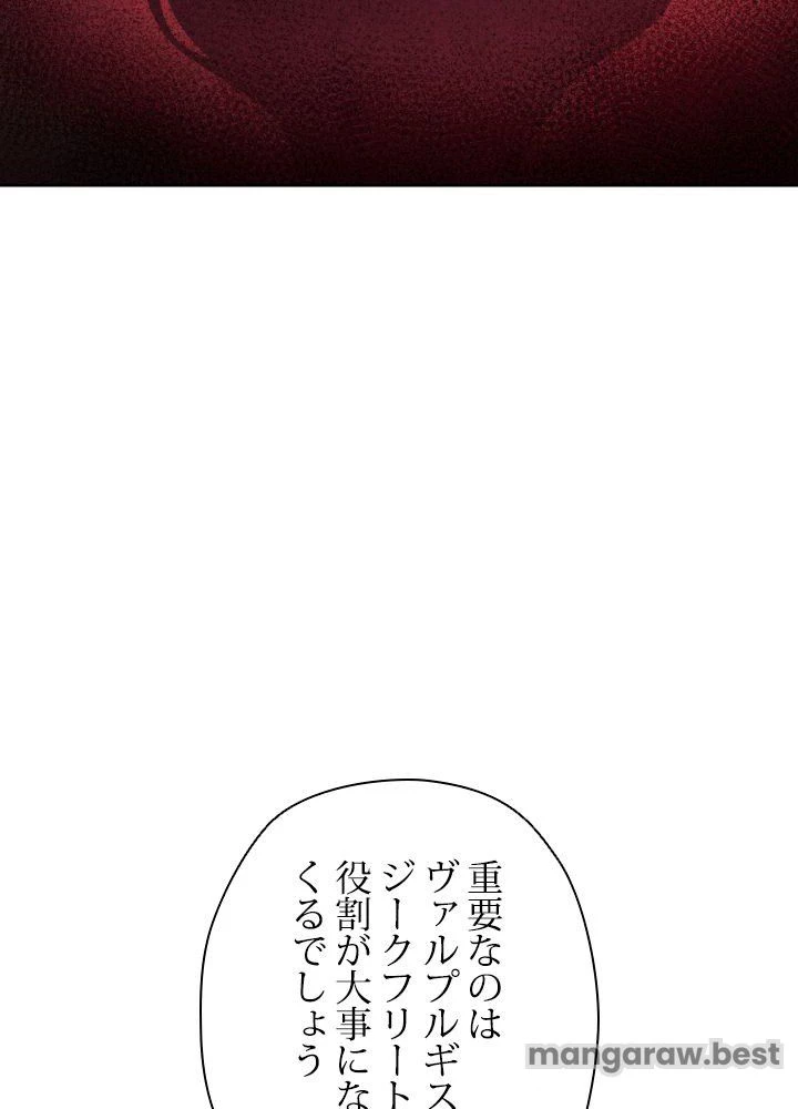 回帰して世界を変える大魔法使い 第52話 - 12