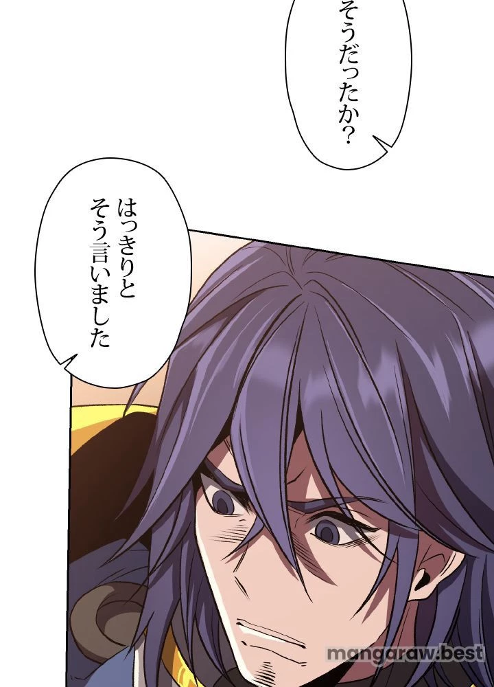 回帰して世界を変える大魔法使い 第54話 - 9