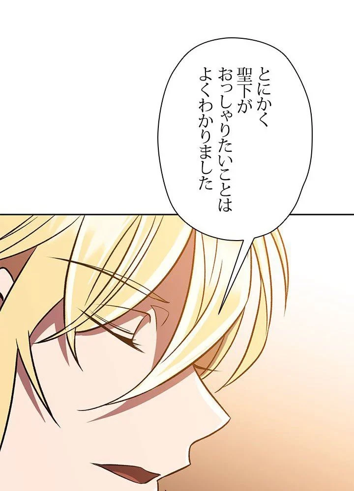 回帰して世界を変える大魔法使い 第48話 - 76