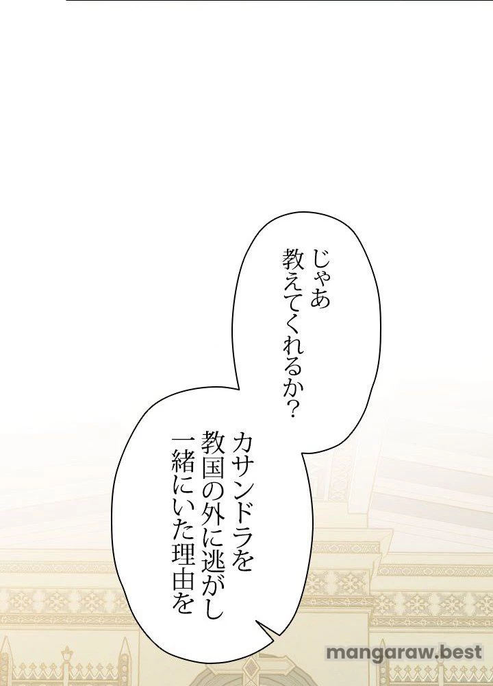 回帰して世界を変える大魔法使い 第51話 - 16