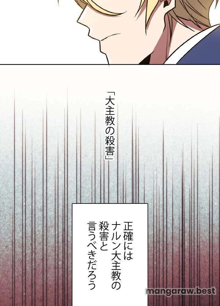回帰して世界を変える大魔法使い 第53話 - 10