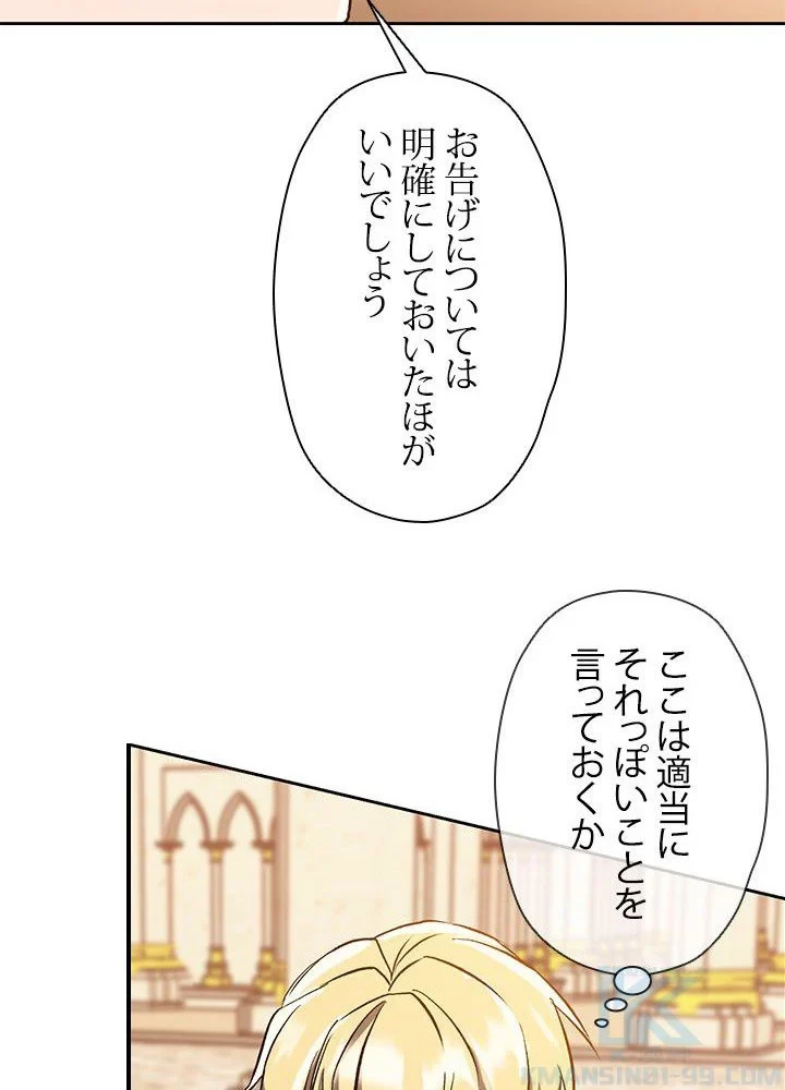 回帰して世界を変える大魔法使い 第48話 - 77