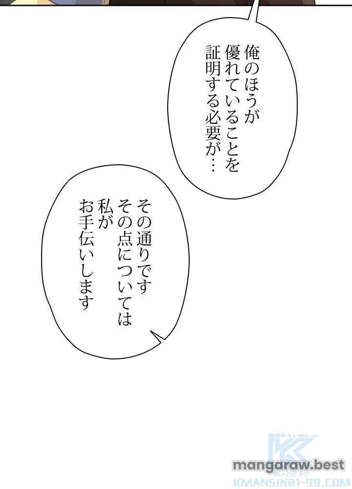 回帰して世界を変える大魔法使い 第52話 - 14