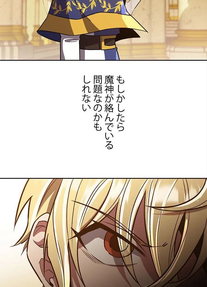 回帰して世界を変える大魔法使い 第49話 - 51