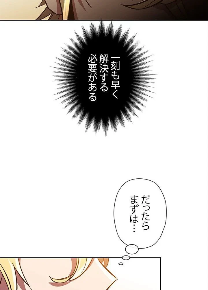 回帰して世界を変える大魔法使い 第49話 - 52