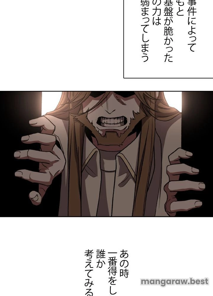 回帰して世界を変える大魔法使い 第53話 - 13