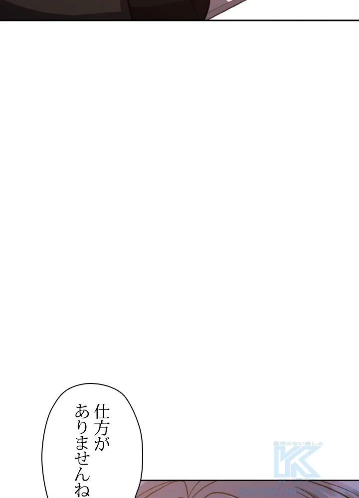 回帰して世界を変える大魔法使い 第50話 - 32