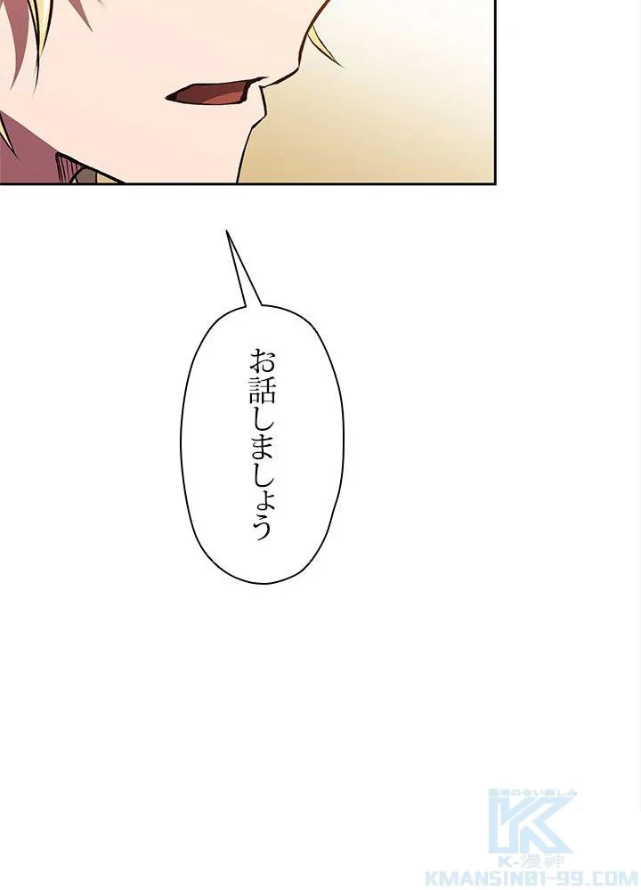 回帰して世界を変える大魔法使い 第49話 - 53