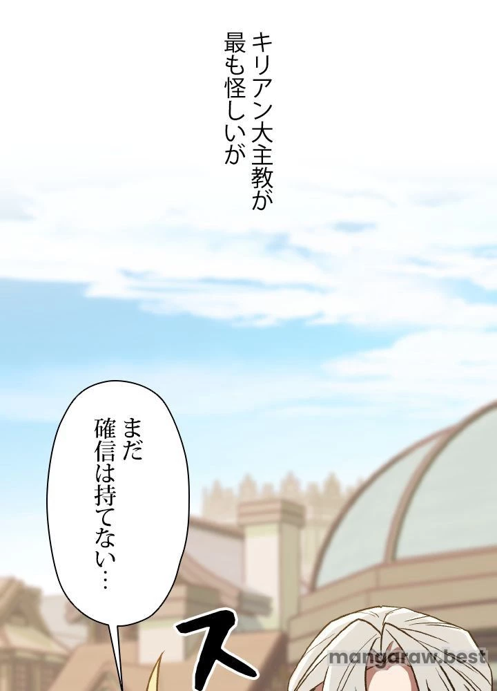 回帰して世界を変える大魔法使い 第53話 - 15