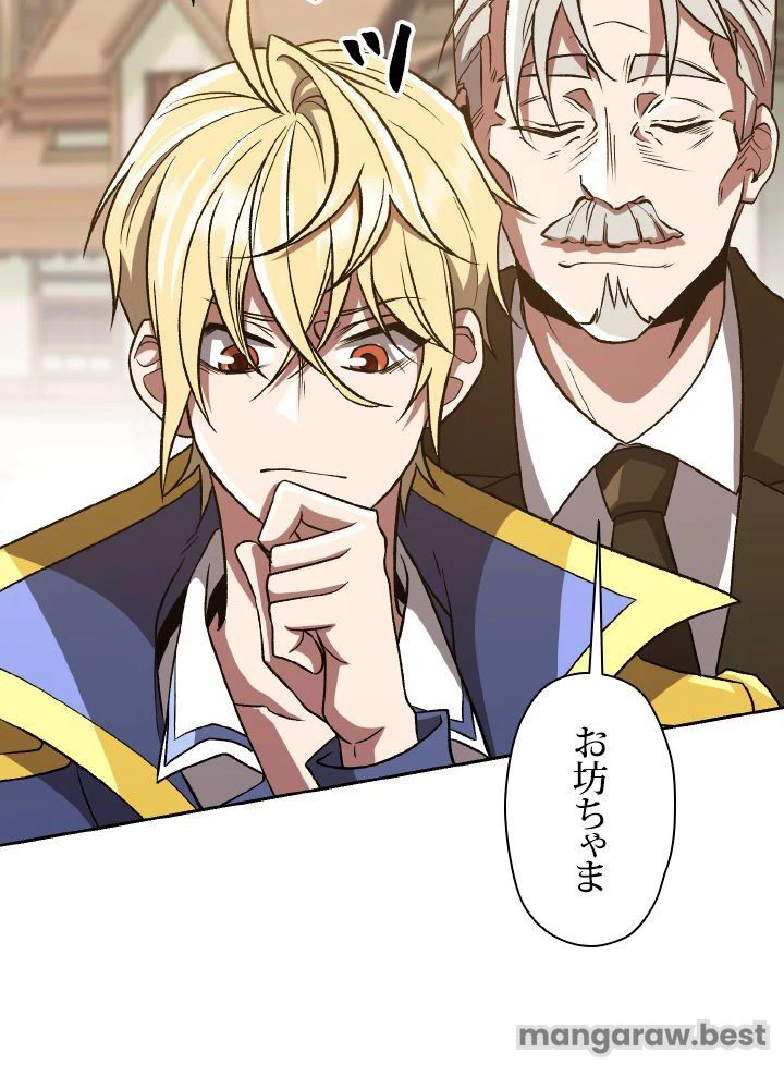回帰して世界を変える大魔法使い 第53話 - 16