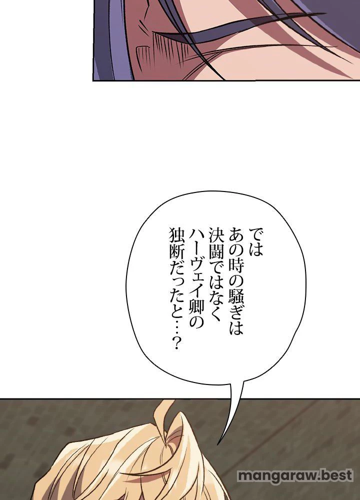 回帰して世界を変える大魔法使い 第54話 - 16