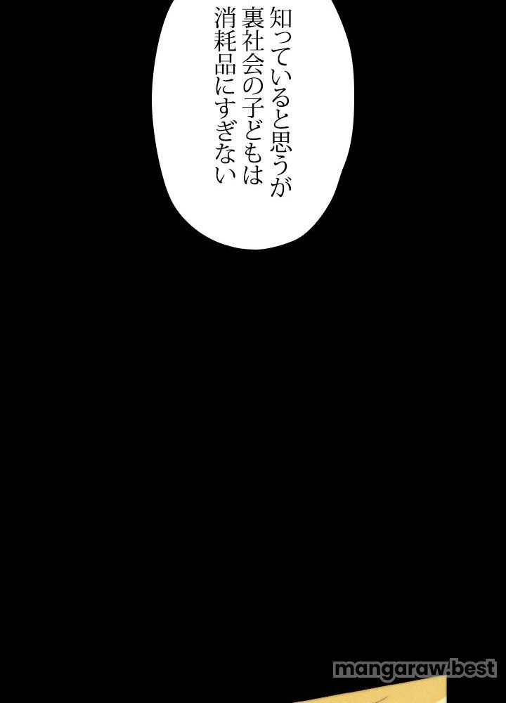 回帰して世界を変える大魔法使い 第51話 - 22