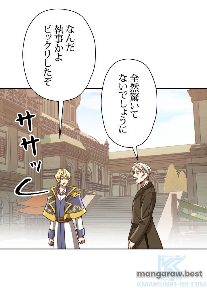 回帰して世界を変える大魔法使い 第53話 - 17
