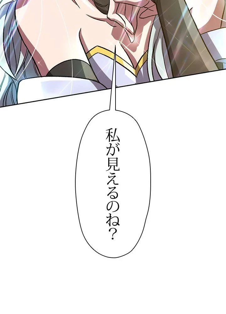 回帰して世界を変える大魔法使い 第48話 - 85