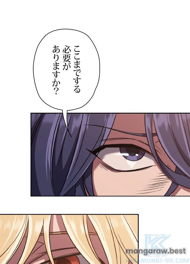 回帰して世界を変える大魔法使い 第54話 - 20
