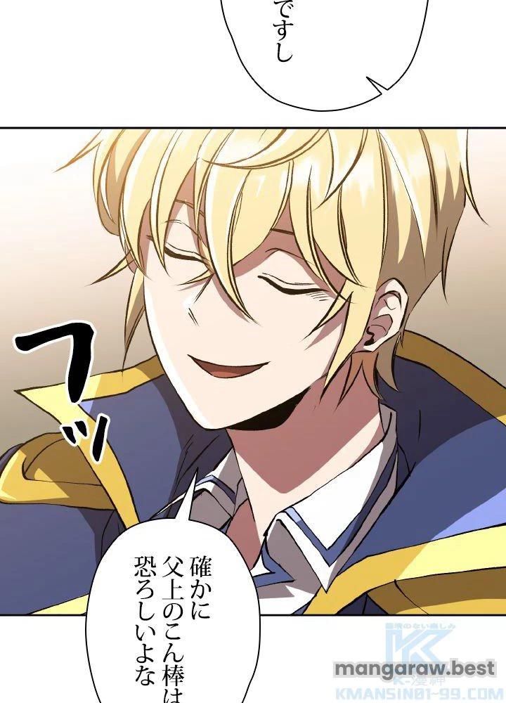 回帰して世界を変える大魔法使い 第53話 - 20