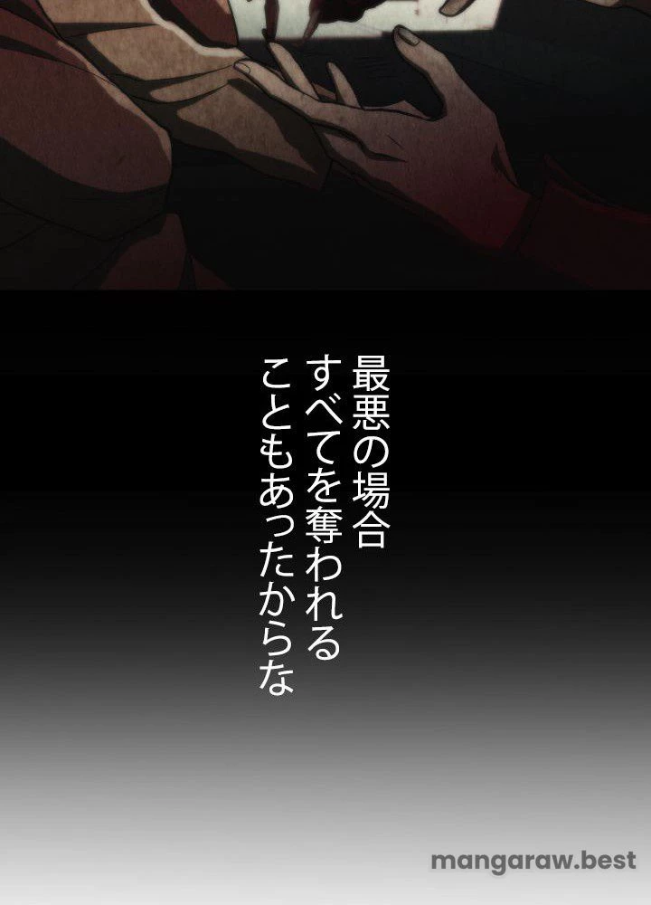 回帰して世界を変える大魔法使い 第51話 - 27