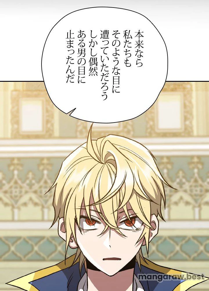 回帰して世界を変える大魔法使い 第51話 - 28