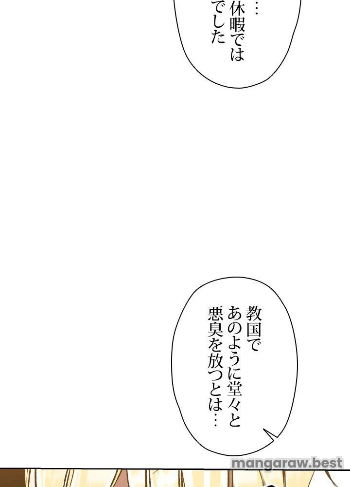 回帰して世界を変える大魔法使い 第53話 - 22