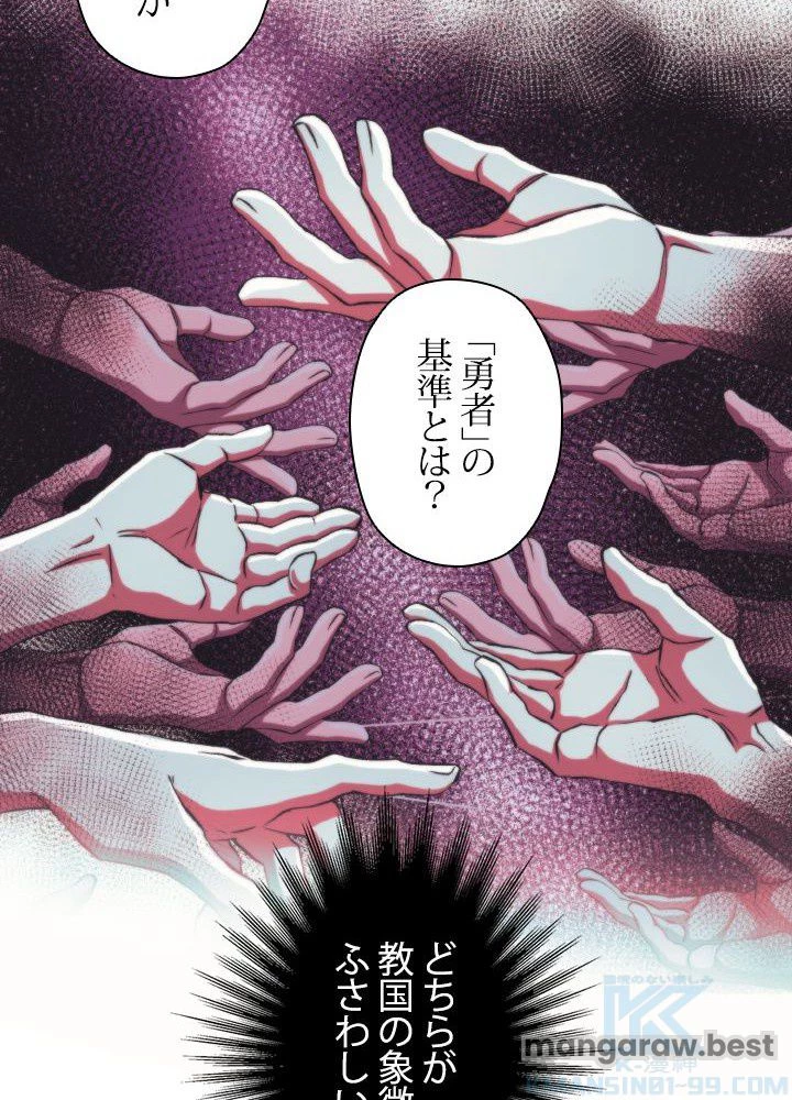 回帰して世界を変える大魔法使い 第52話 - 26