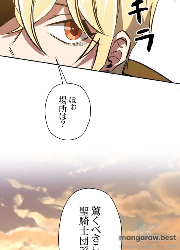 回帰して世界を変える大魔法使い 第53話 - 23