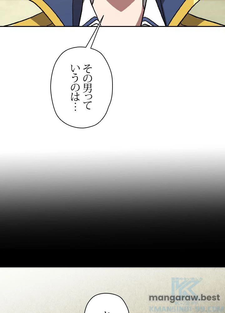 回帰して世界を変える大魔法使い 第51話 - 29