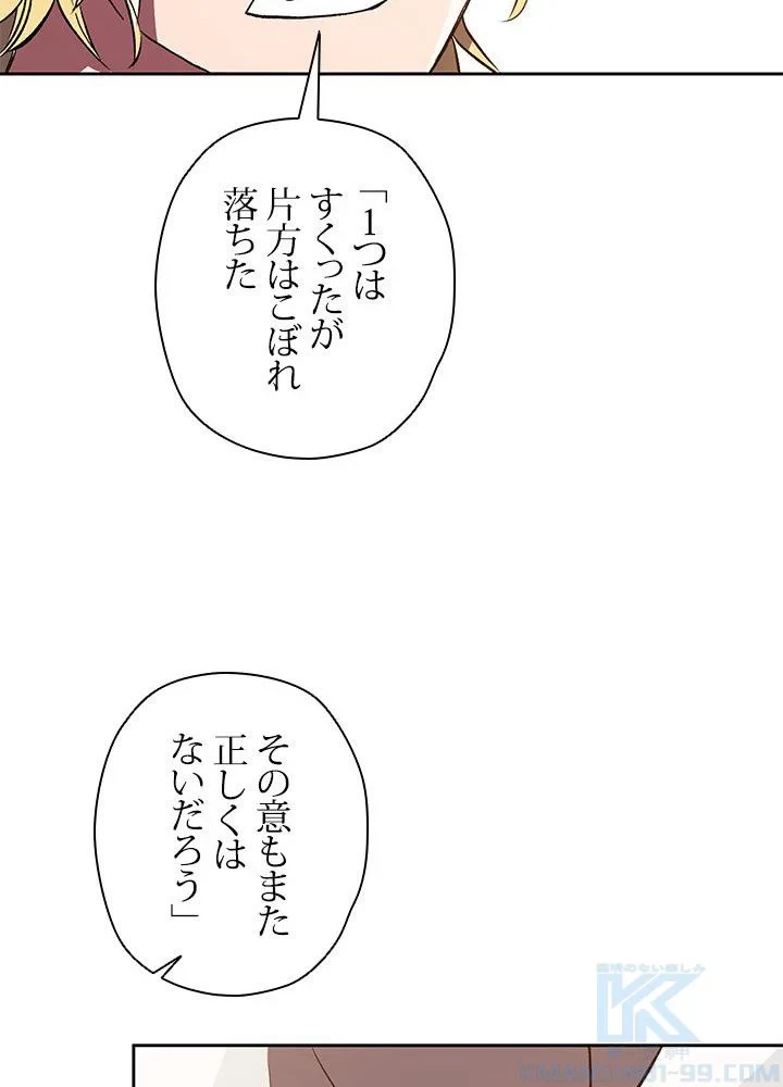 回帰して世界を変える大魔法使い 第49話 - 62
