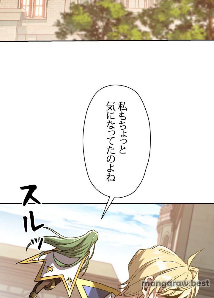 回帰して世界を変える大魔法使い 第53話 - 25