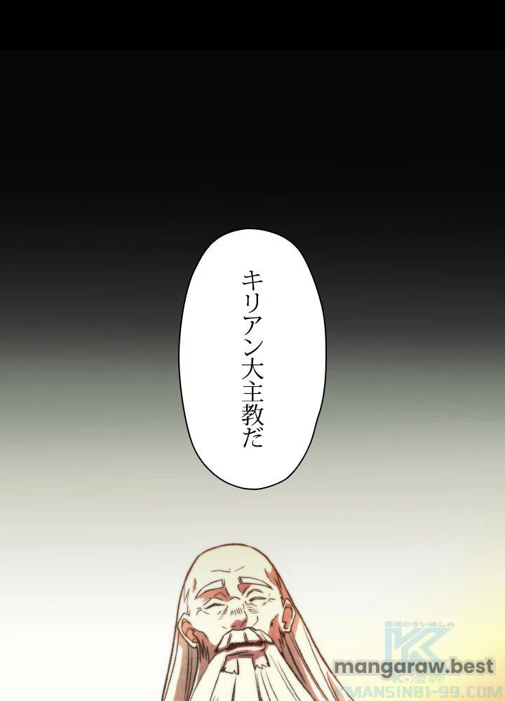 回帰して世界を変える大魔法使い 第51話 - 32