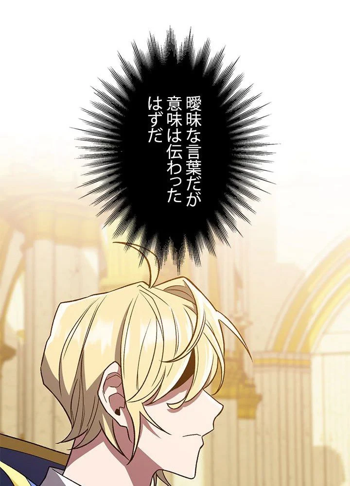 回帰して世界を変える大魔法使い 第49話 - 64