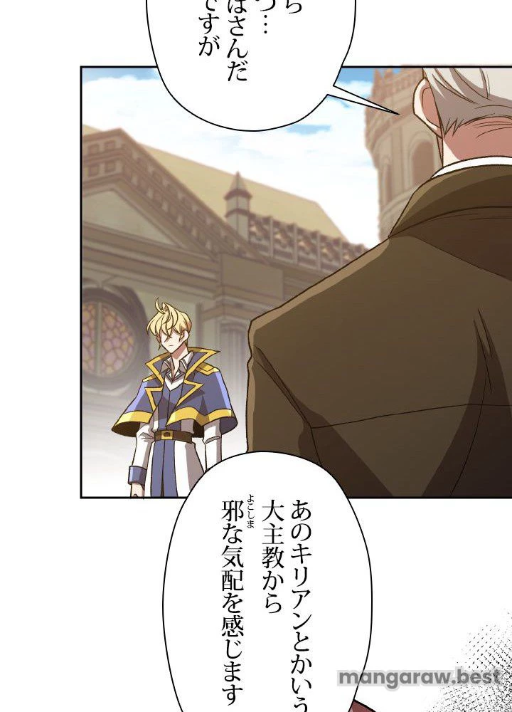 回帰して世界を変える大魔法使い 第53話 - 27