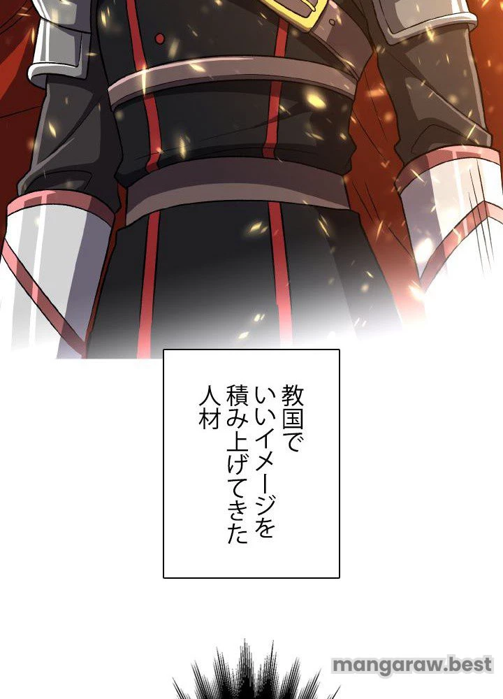 回帰して世界を変える大魔法使い 第52話 - 31