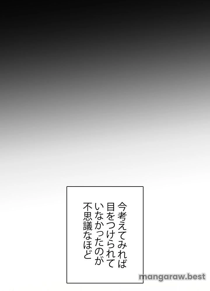 回帰して世界を変える大魔法使い 第51話 - 34