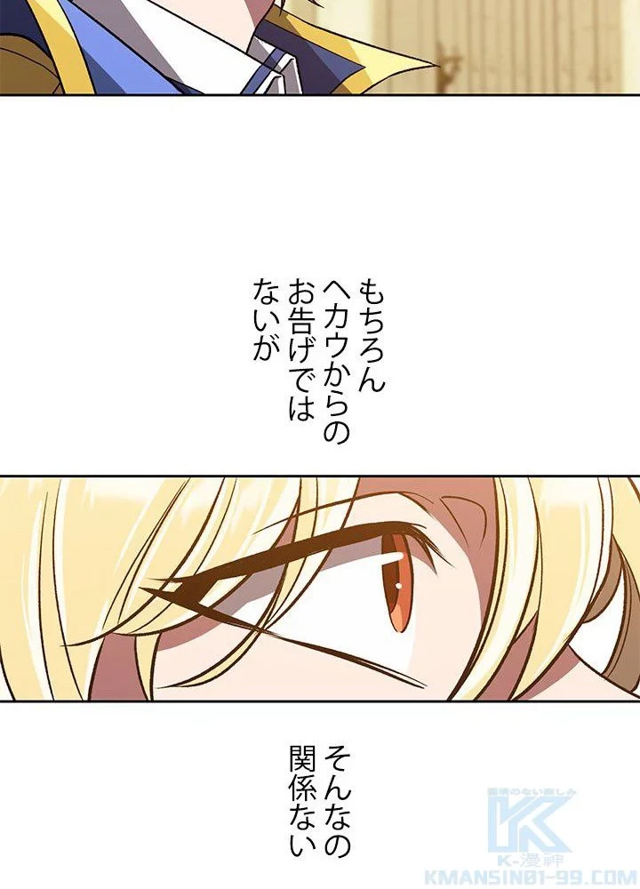回帰して世界を変える大魔法使い 第49話 - 65
