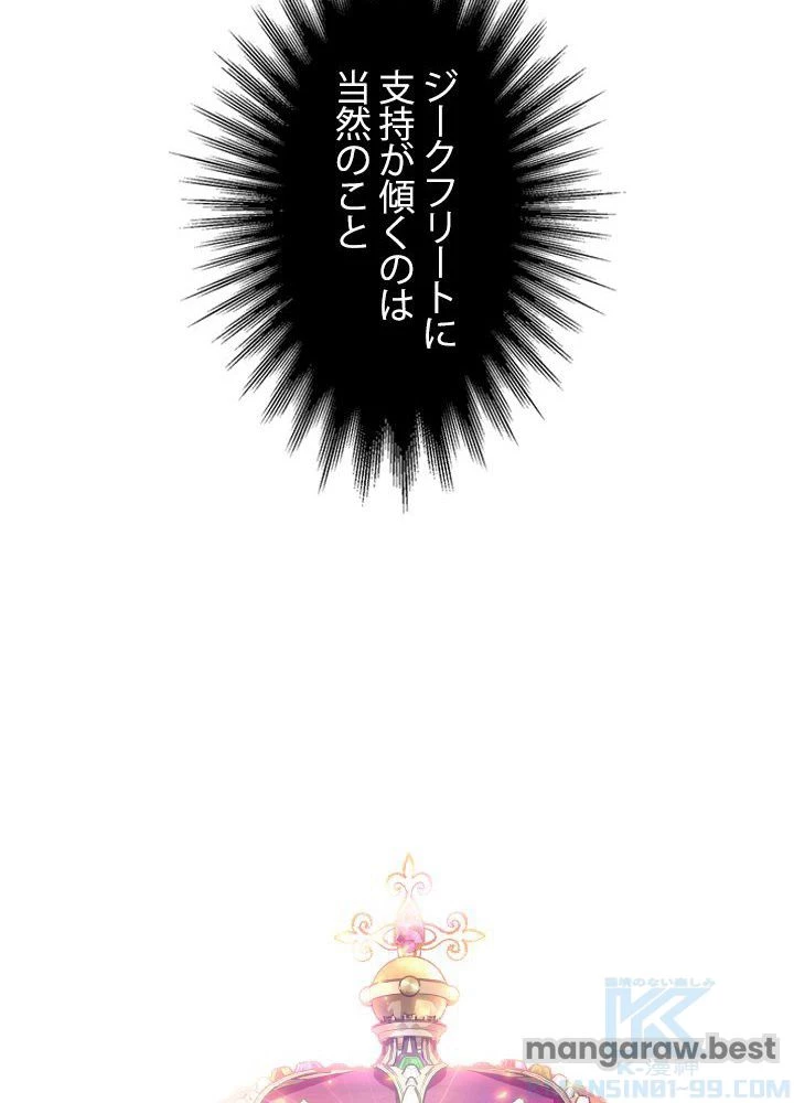 回帰して世界を変える大魔法使い 第52話 - 32