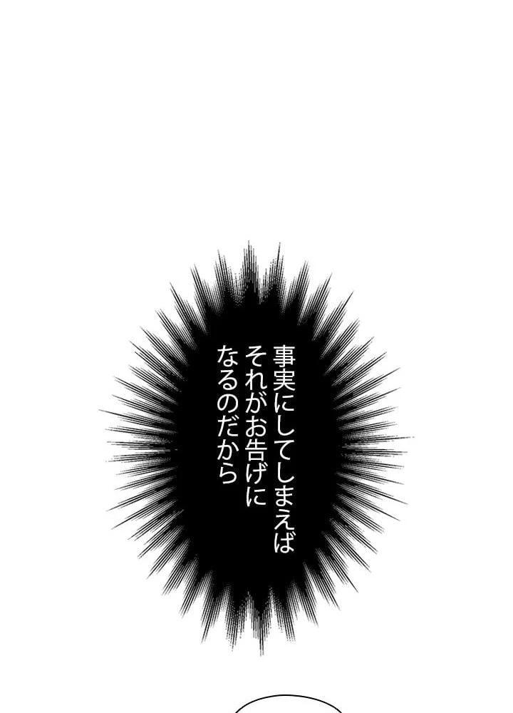 回帰して世界を変える大魔法使い 第49話 - 66