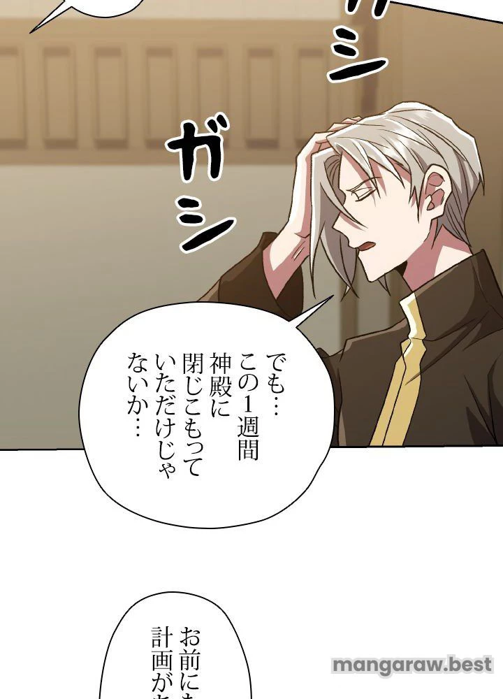 回帰して世界を変える大魔法使い 第52話 - 34