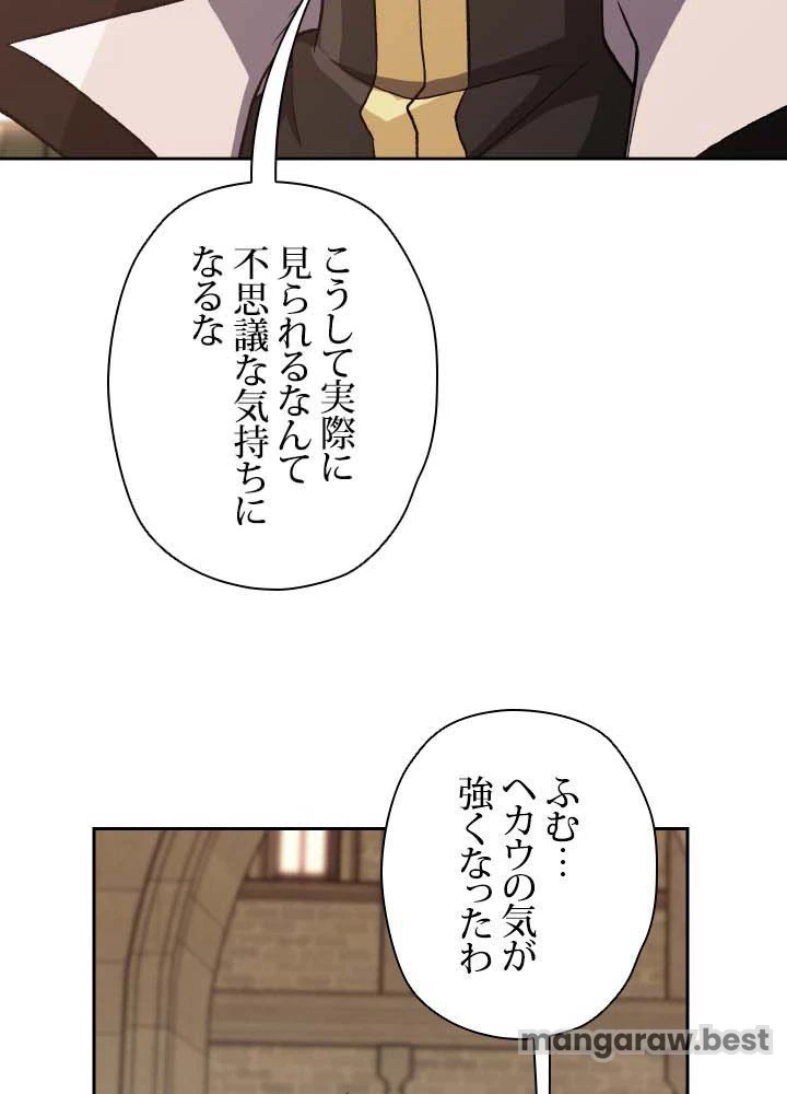 回帰して世界を変える大魔法使い 第54話 - 30