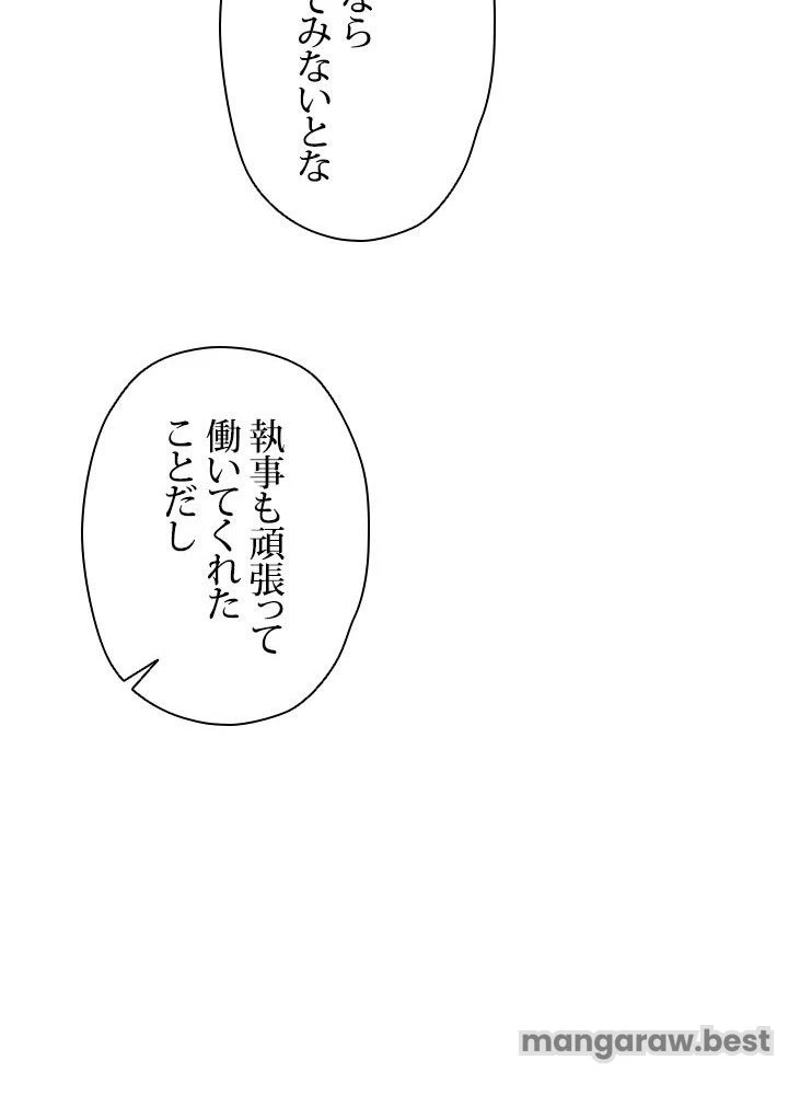 回帰して世界を変える大魔法使い 第53話 - 31