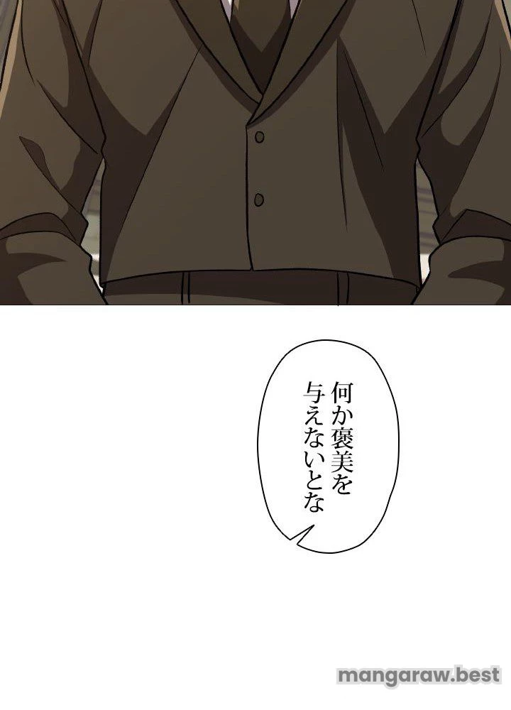 回帰して世界を変える大魔法使い 第53話 - 33
